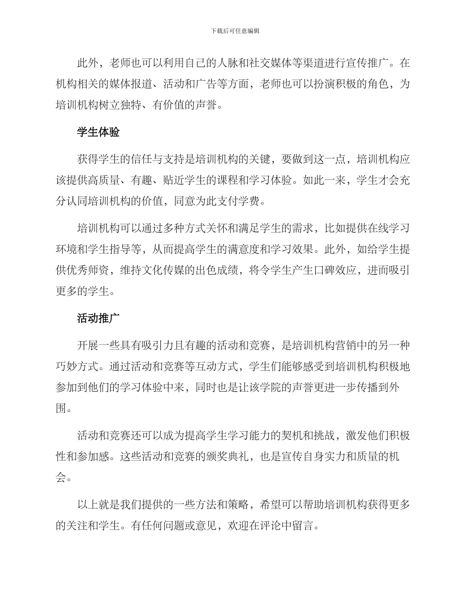 培训机构宣传推广方案_第2页