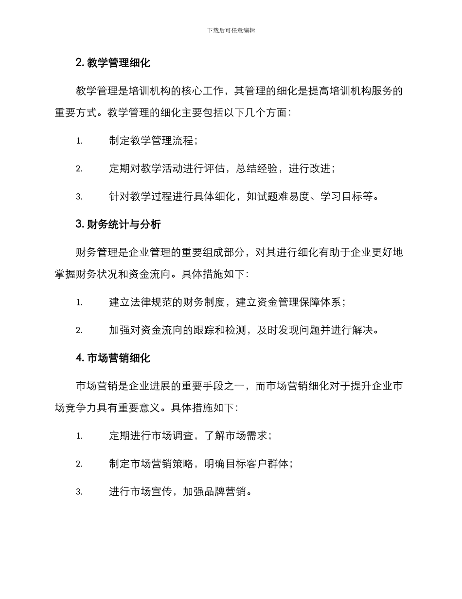 培训机构工作细化方案_第2页