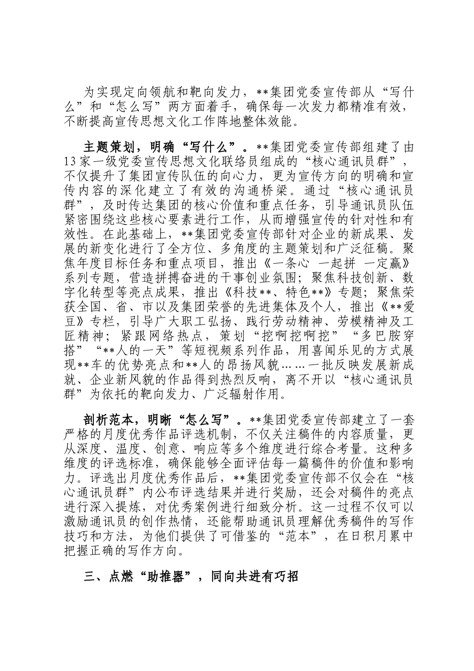 在2024年集团基层宣传工作队伍建设推进会上的汇报发言_第3页