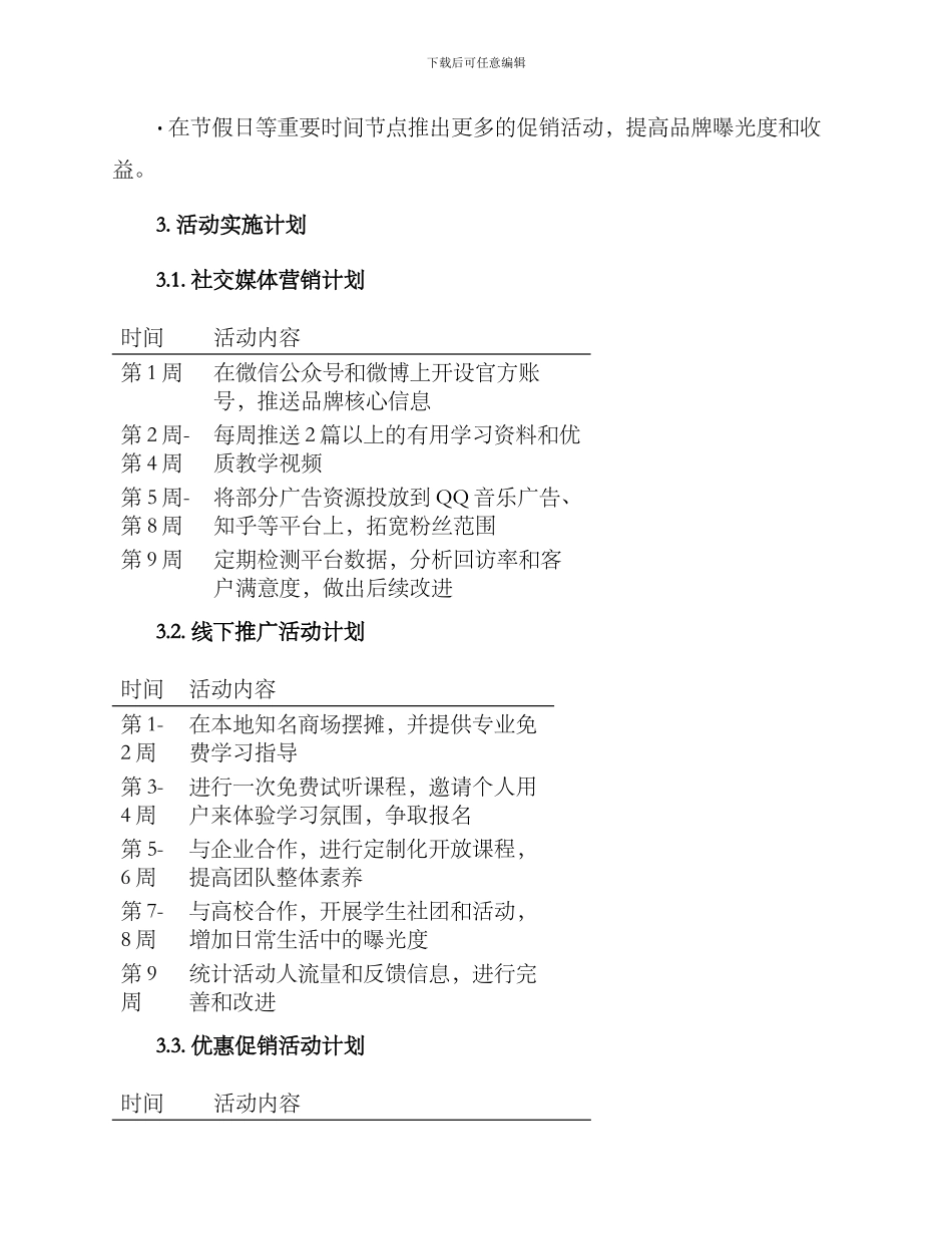 培训机构市场活动方案_第2页