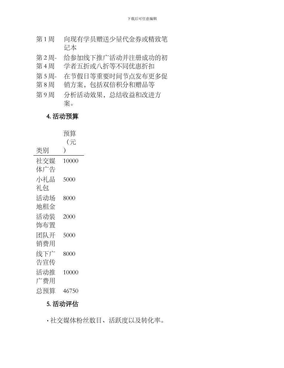 培训机构市场活动方案_第3页