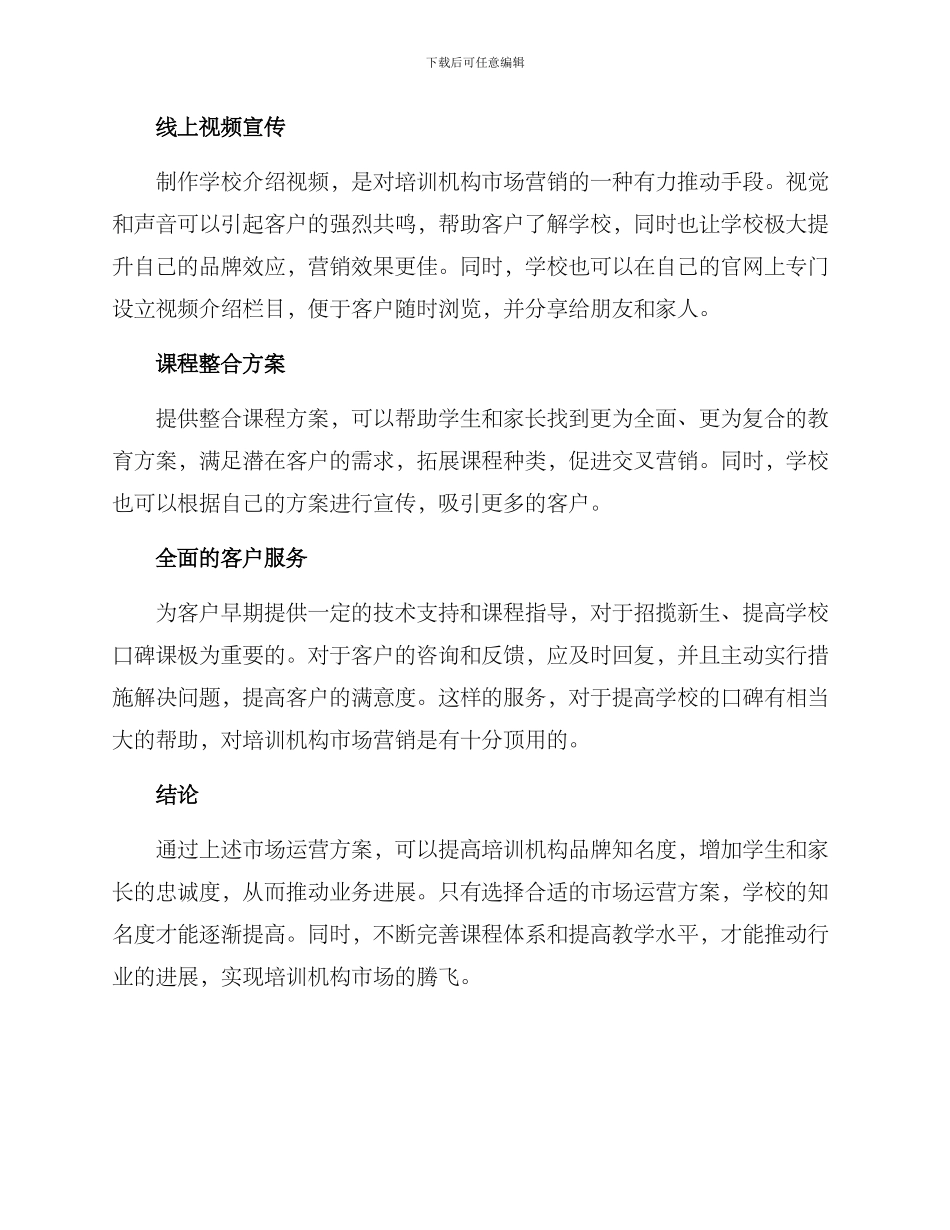 培训机构市场运营方案_第2页