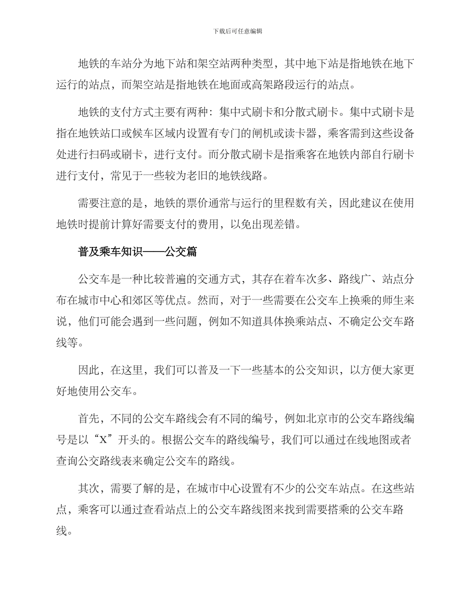 培训机构师生乘车方案_第2页