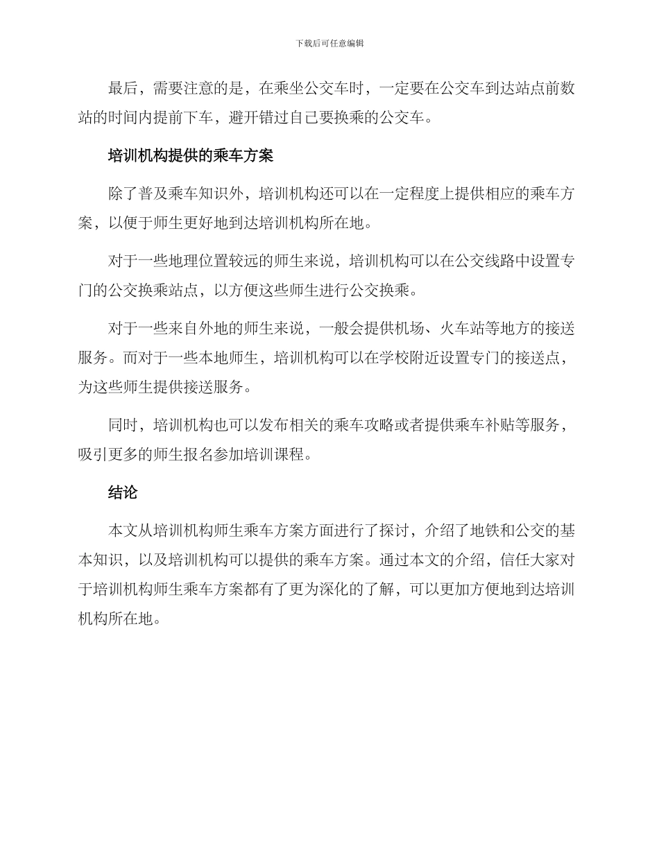 培训机构师生乘车方案_第3页