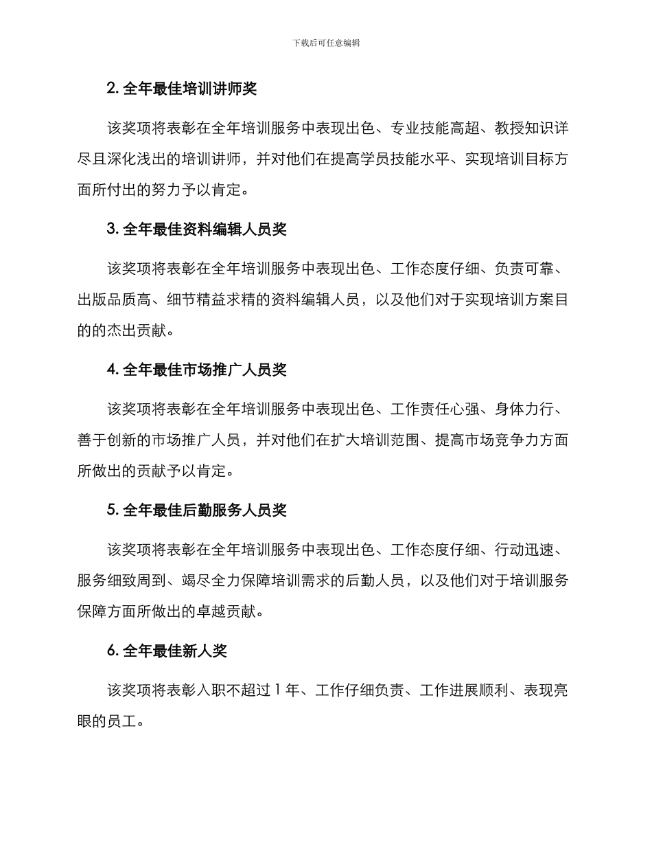 培训机构年会表彰方案_第2页