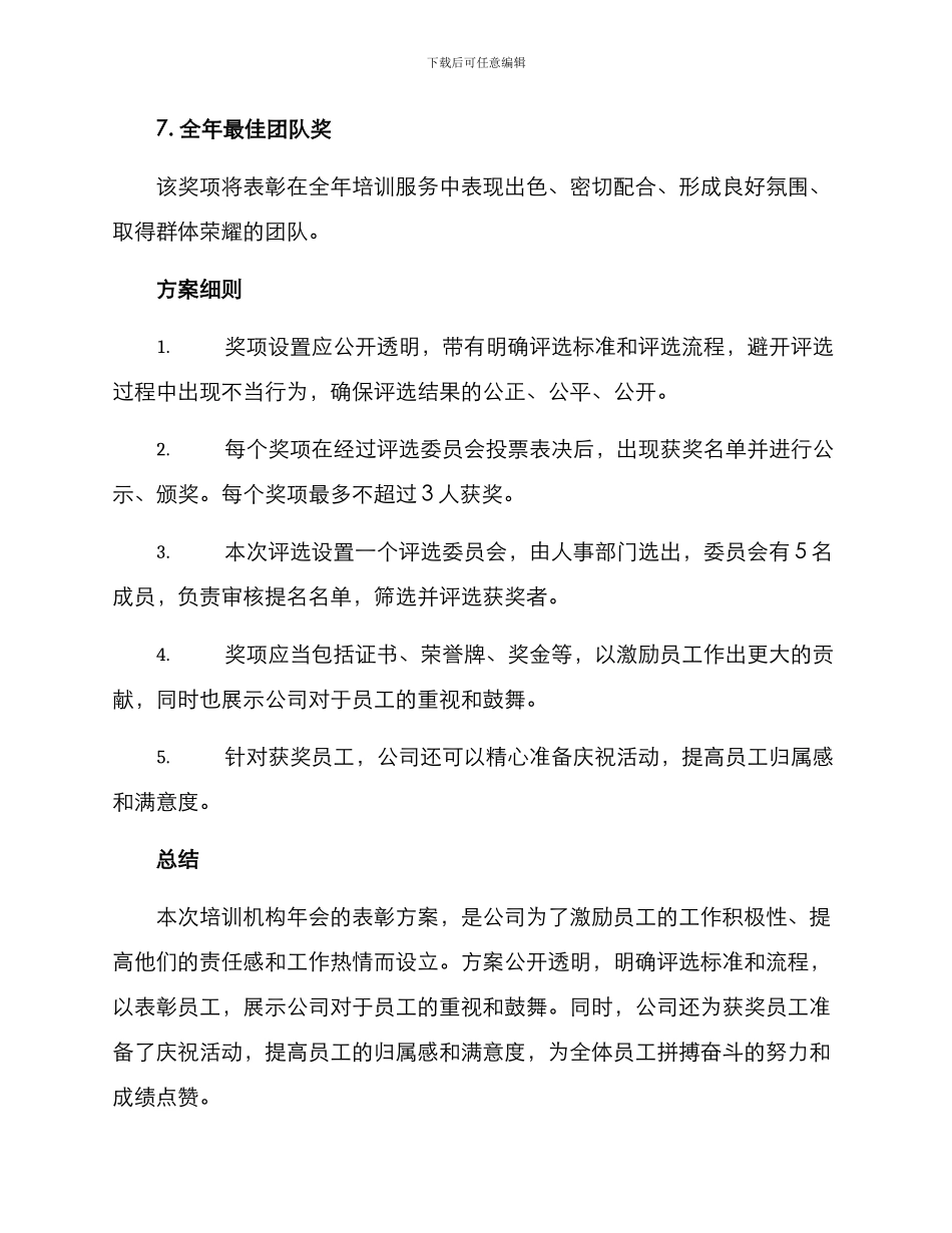 培训机构年会表彰方案_第3页