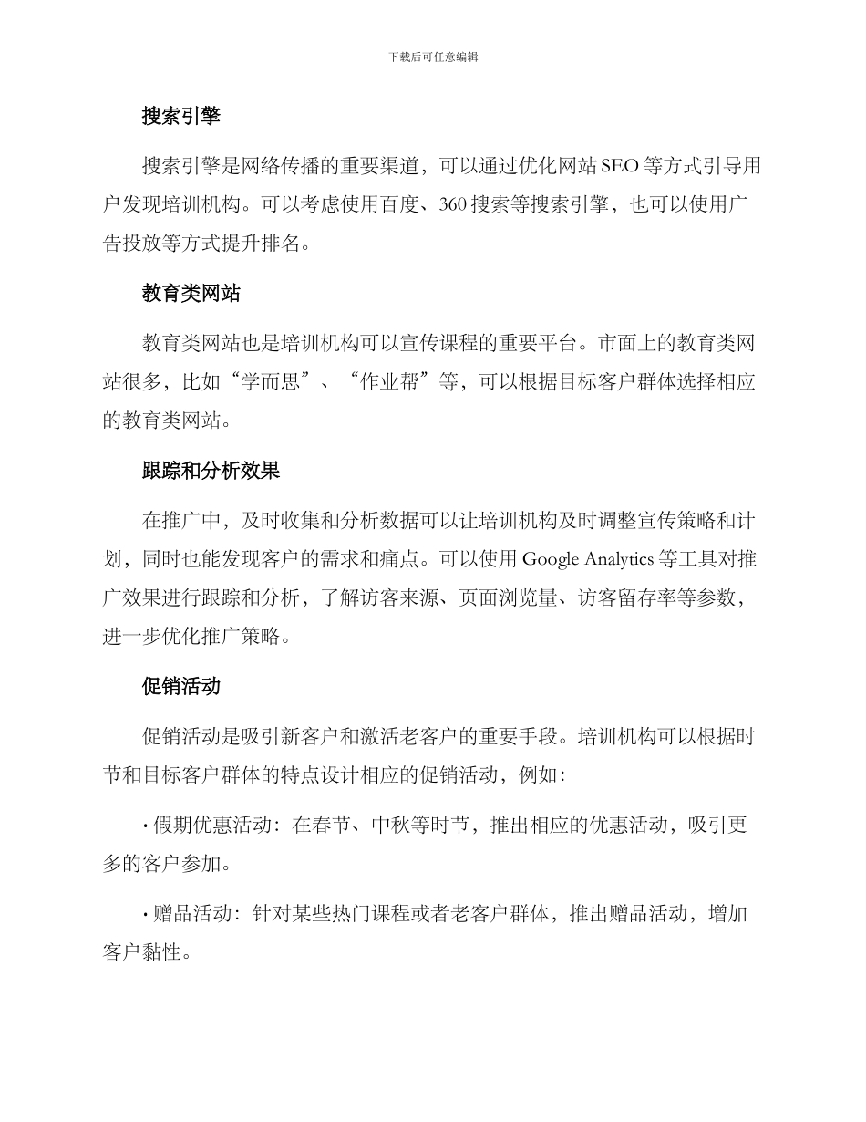 培训机构平台营销方案_第2页