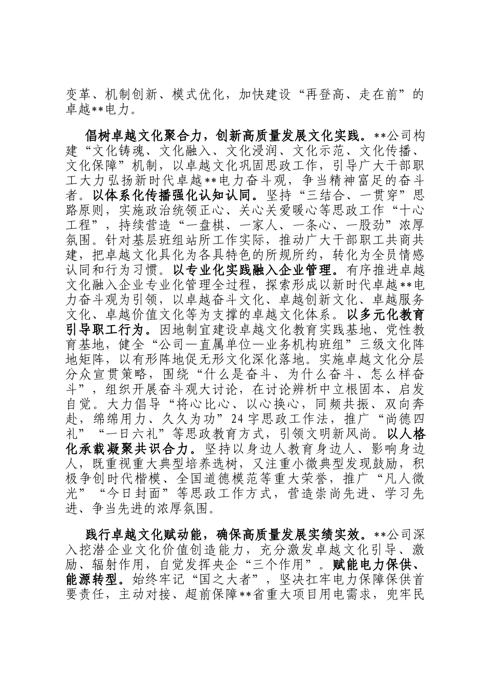 在2024年集团企业文化建设重点任务推进会上的汇报发言_第2页