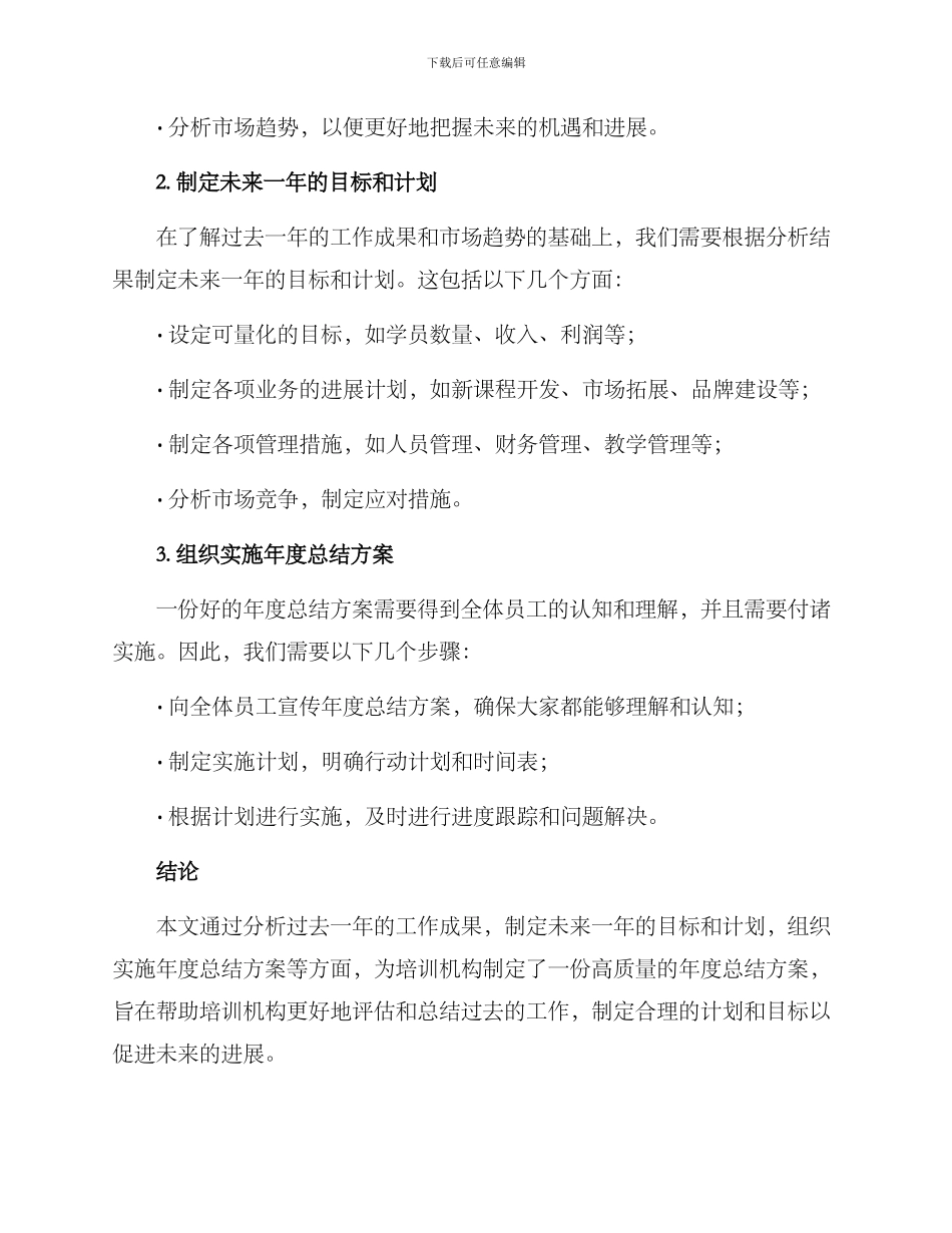 培训机构年度总结方案_第2页