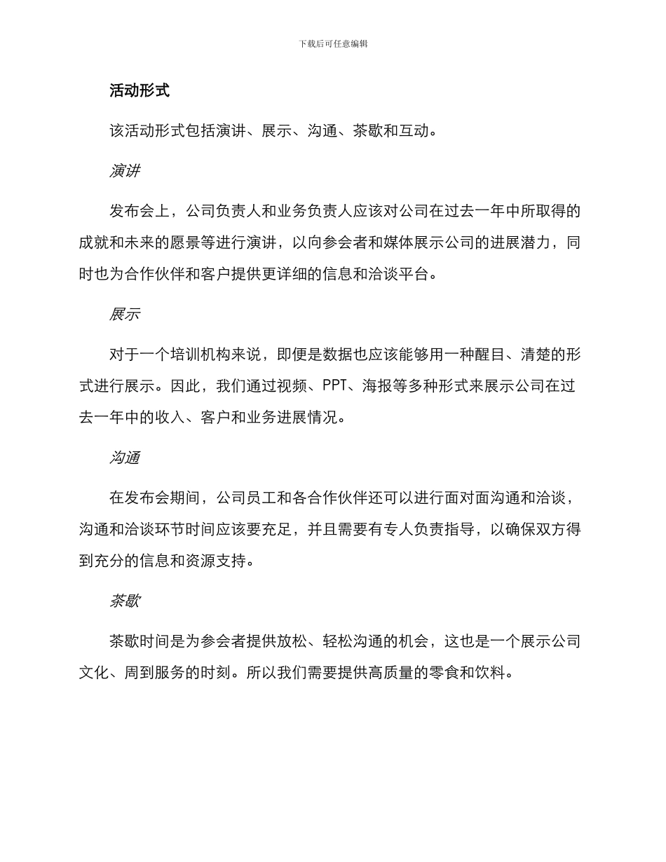 培训机构年报活动方案_第2页