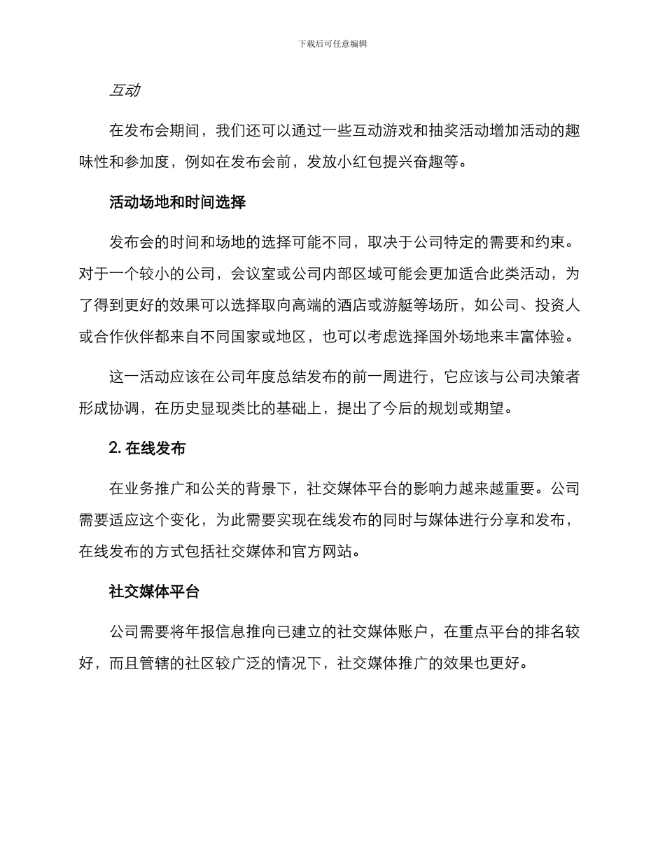 培训机构年报活动方案_第3页