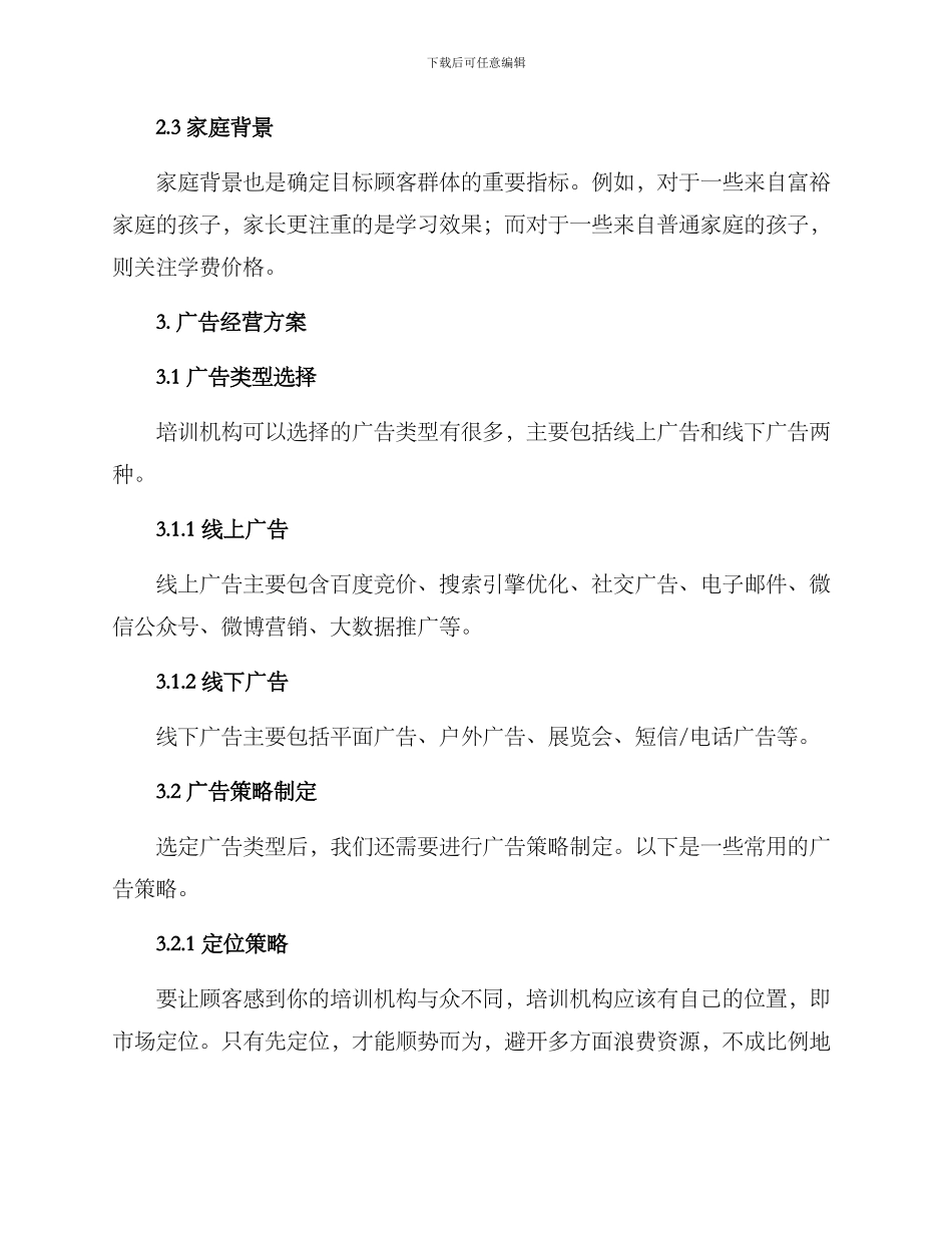 培训机构广告经营方案_第2页