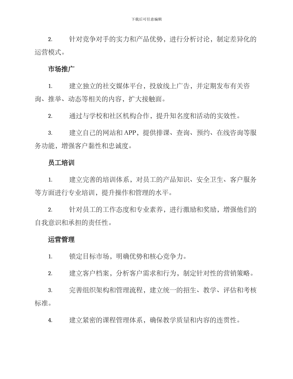 培训机构开业策划方案_第2页