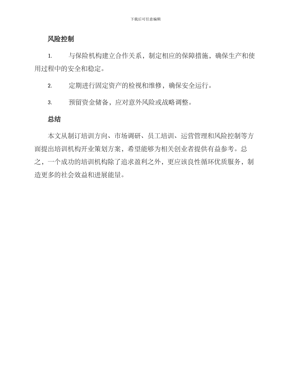 培训机构开业策划方案_第3页