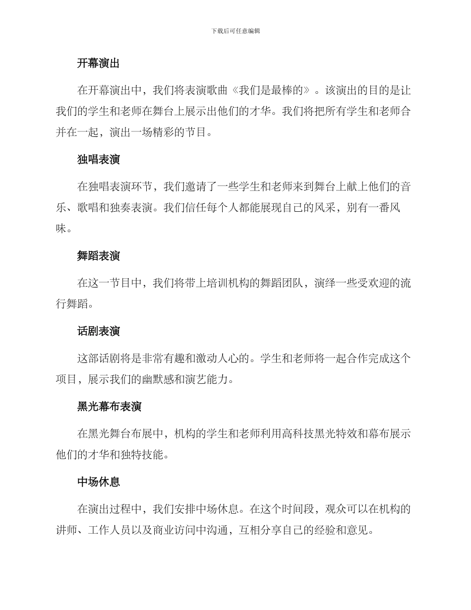 培训机构开业演出方案_第2页