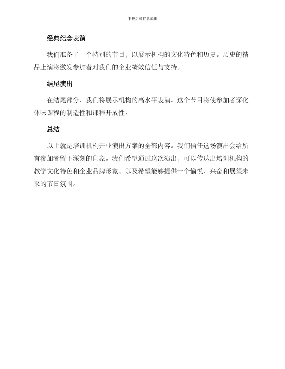 培训机构开业演出方案_第3页