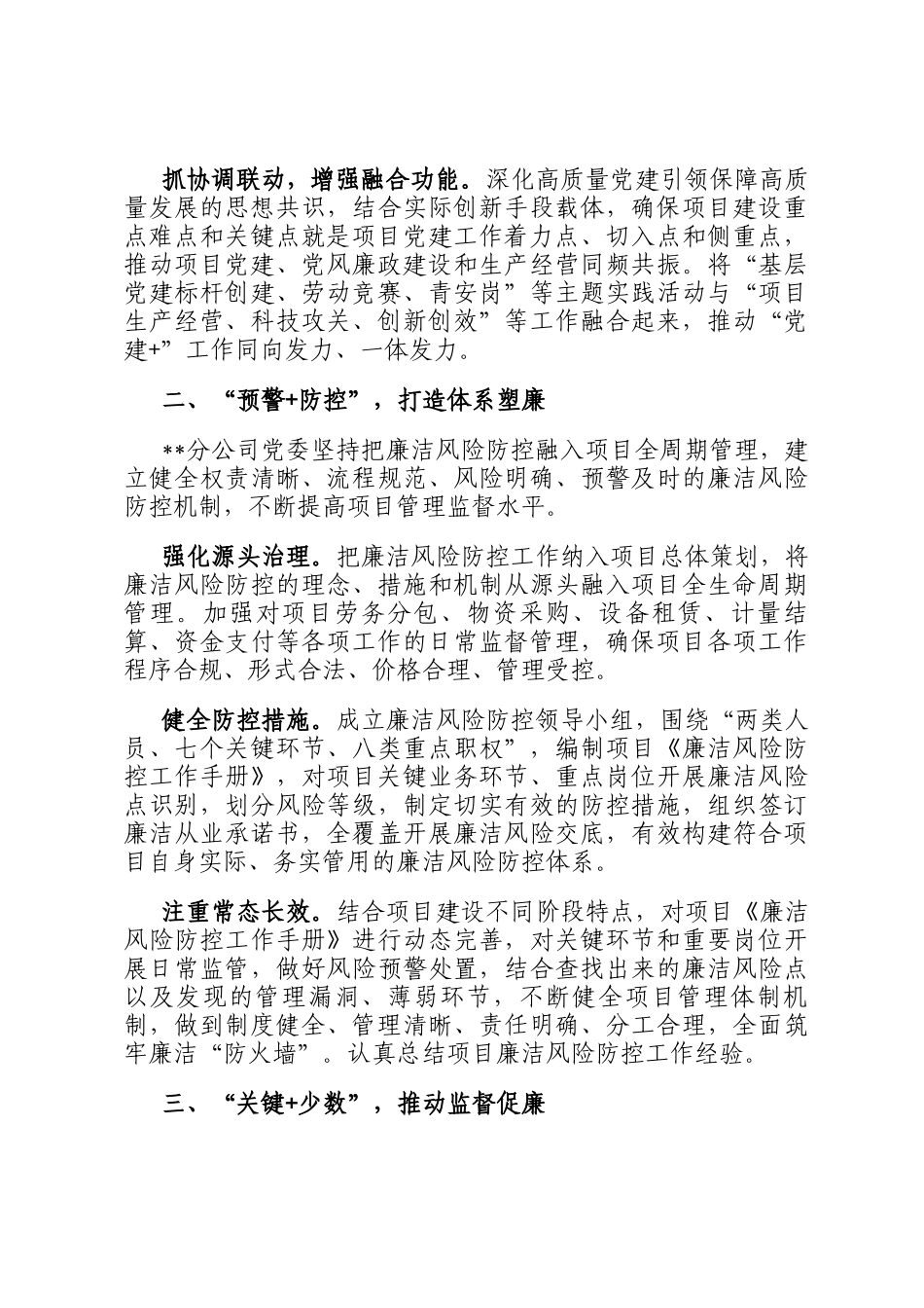 在2024年集团全面从严治党工作暨清廉国企建设专题推进会上的汇报发言_第2页