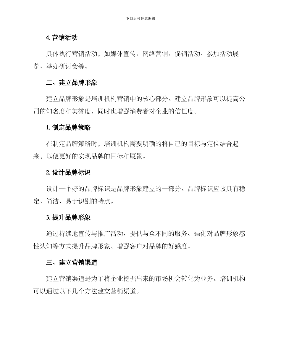 培训机构开展营销方案_第2页