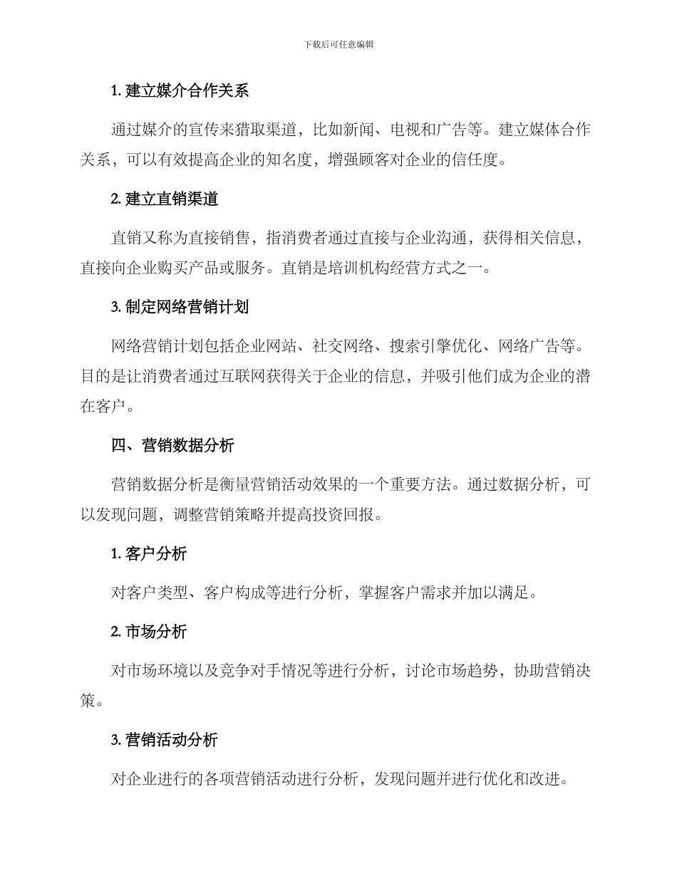 培训机构开展营销方案_第3页