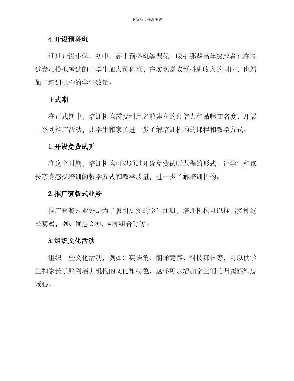 培训机构开学营销方案_第2页