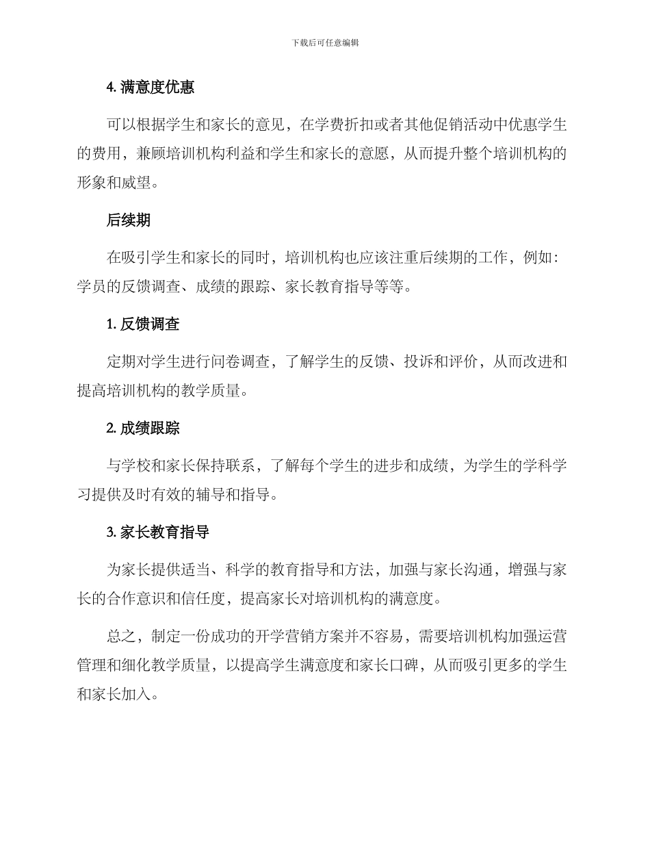 培训机构开学营销方案_第3页