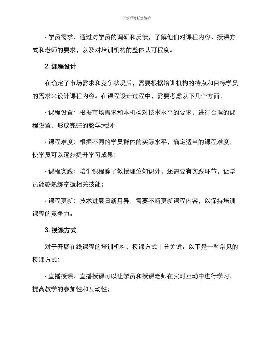 培训机构开课方案_第2页
