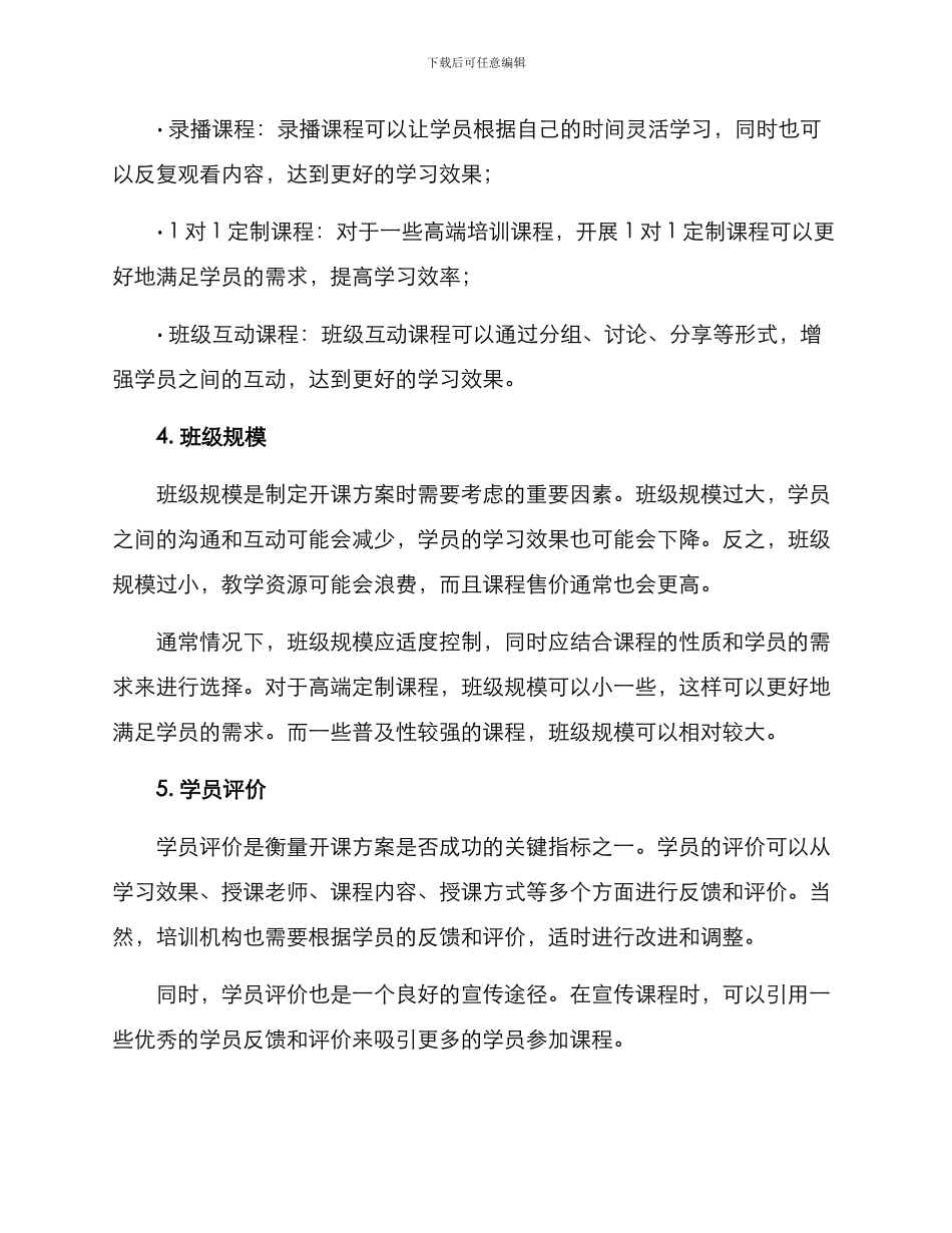 培训机构开课方案_第3页