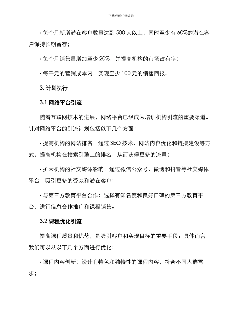 培训机构引流计划方案_第2页