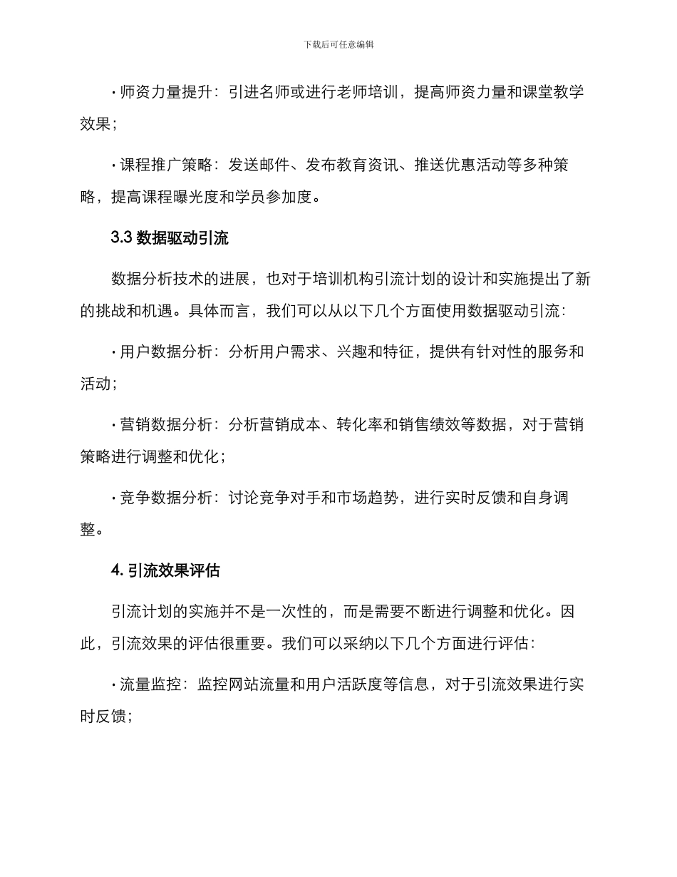 培训机构引流计划方案_第3页