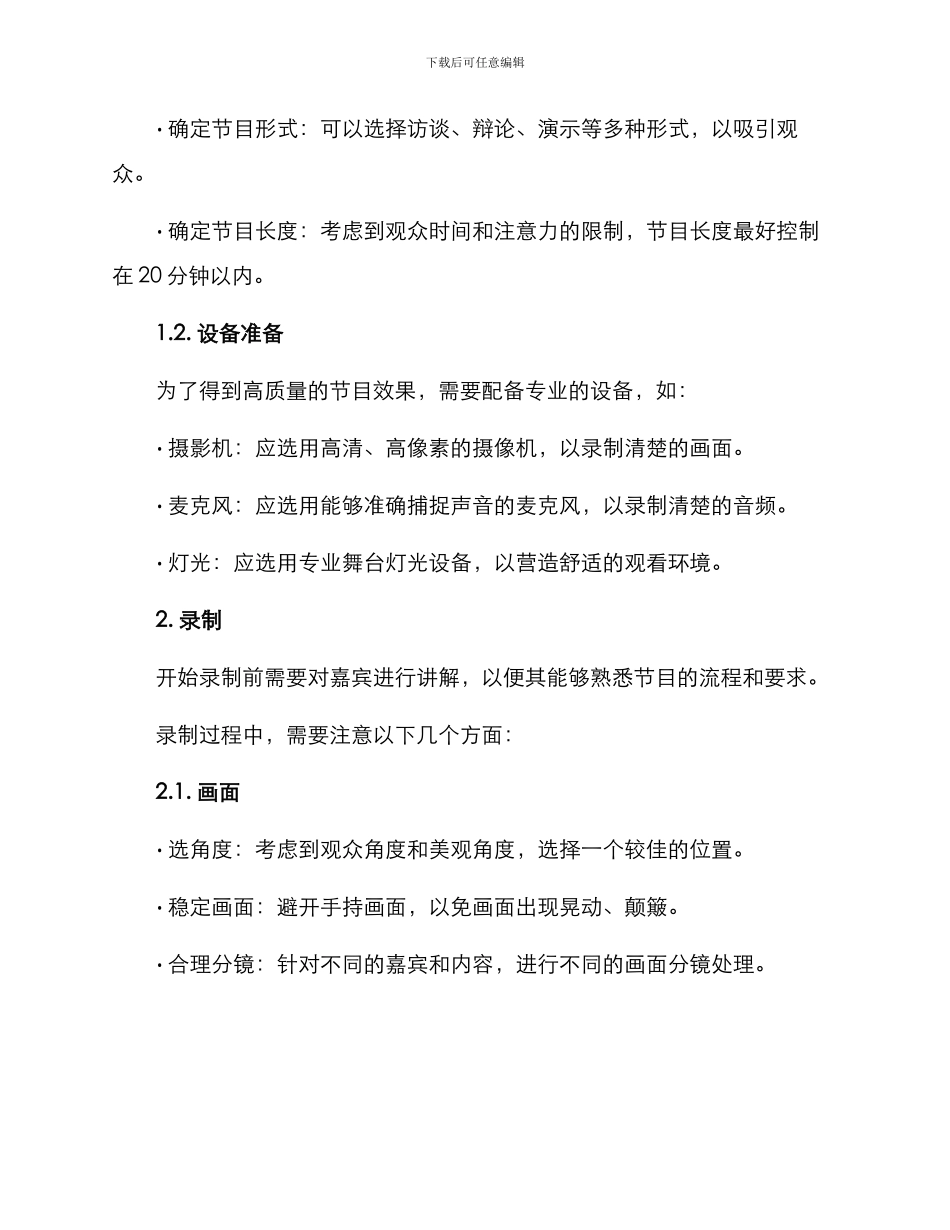 培训机构录制节目方案_第2页