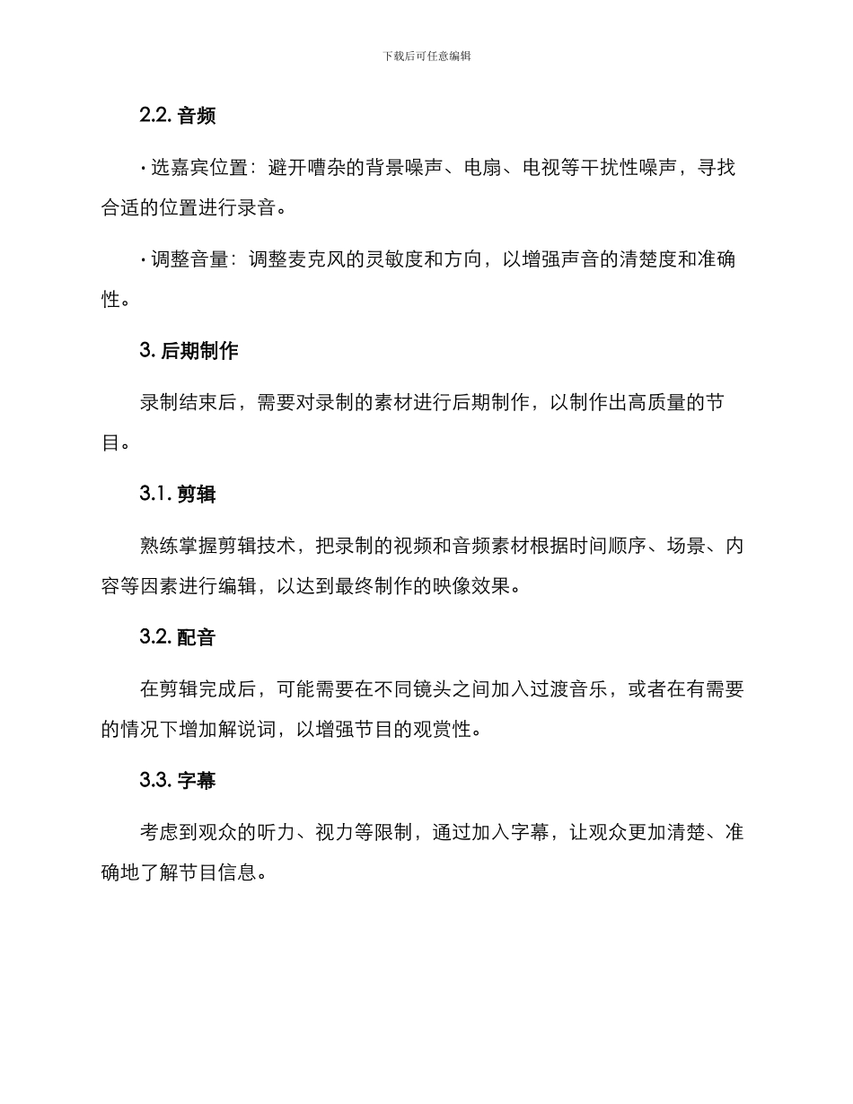 培训机构录制节目方案_第3页