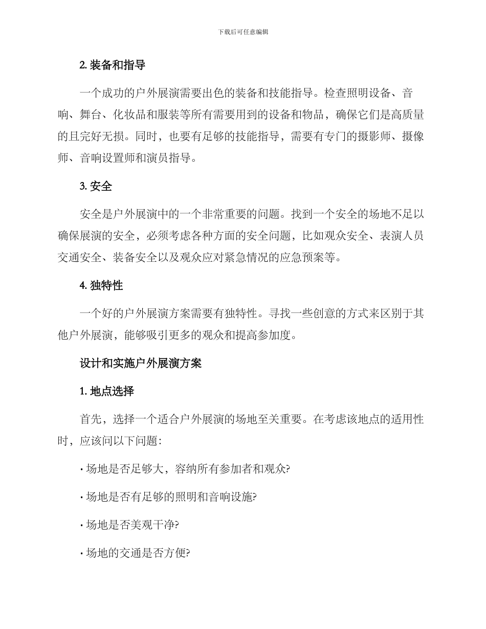 培训机构户外展演方案_第2页