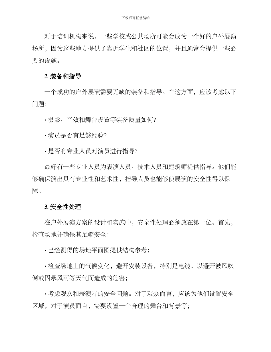 培训机构户外展演方案_第3页