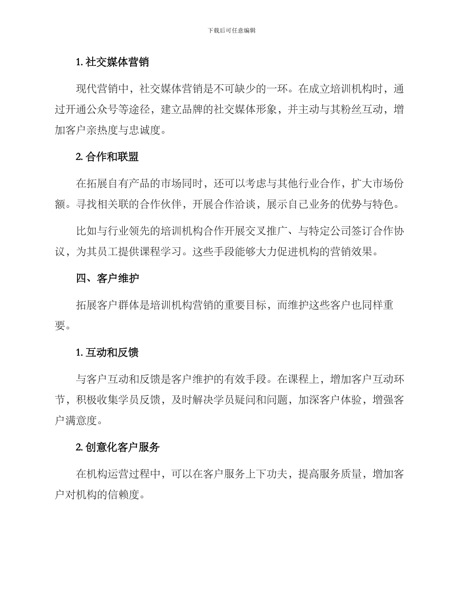 培训机构成立营销方案_第3页