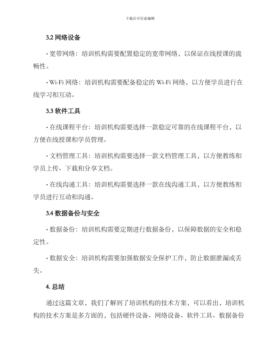 培训机构技术方案_第2页