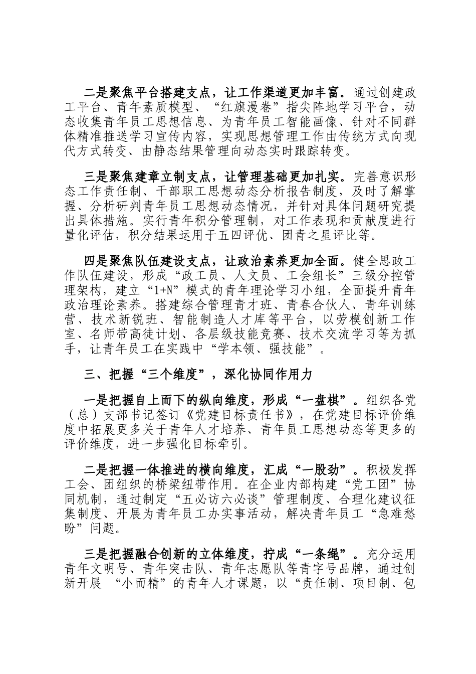 在2024年集团总公司青年思想政治工作建设推进会上的汇报发言_第2页