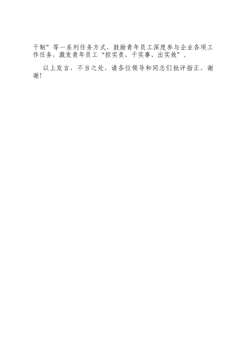 在2024年集团总公司青年思想政治工作建设推进会上的汇报发言_第3页