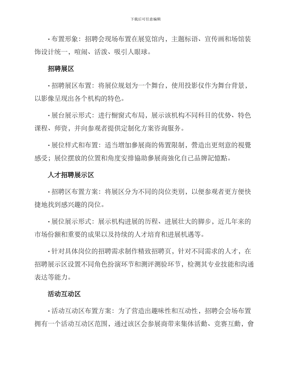 培训机构招人活动方案_第2页