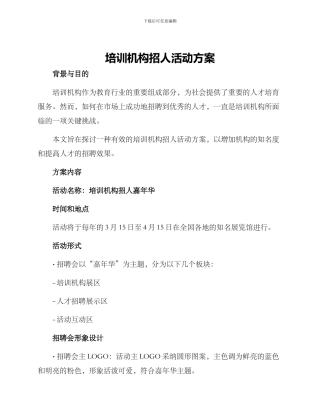 培训机构招人活动方案