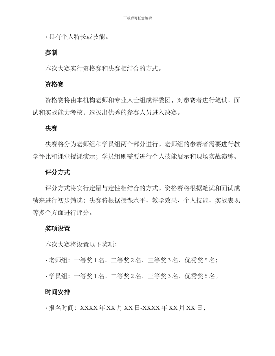 培训机构技能大赛方案_第2页