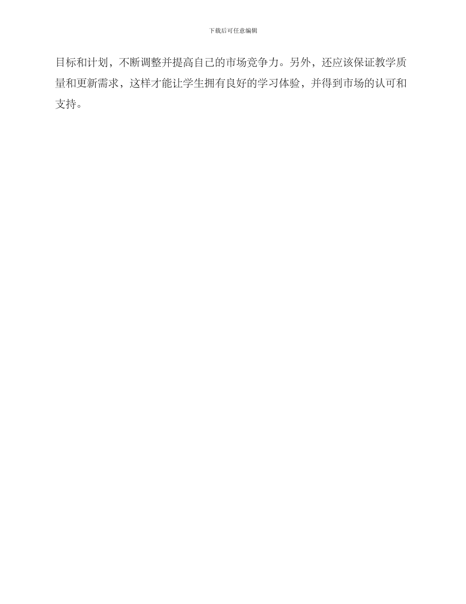 培训机构招收学生方案_第3页