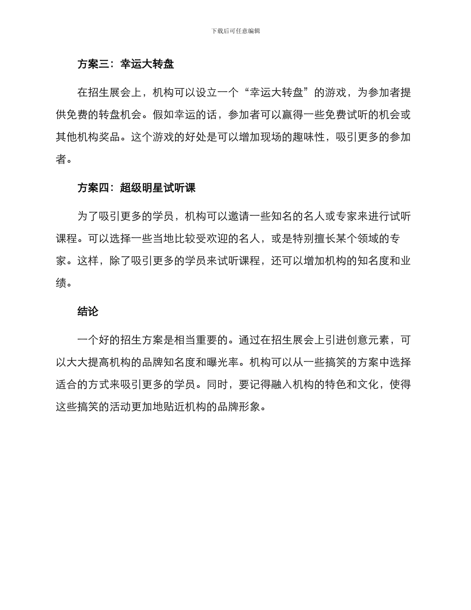 培训机构招生搞笑方案_第2页