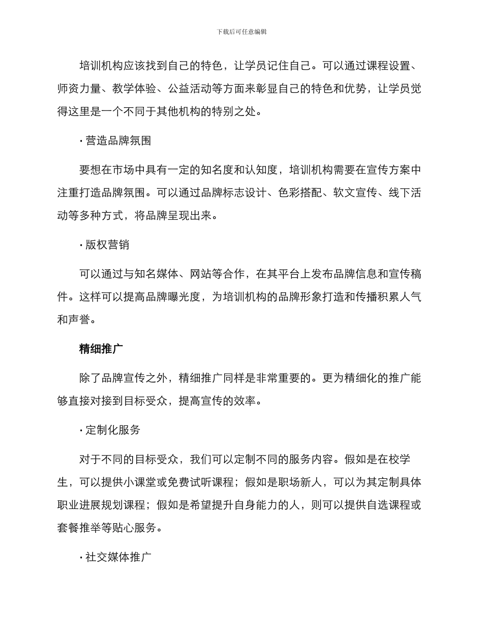 培训机构招生宣传方案_第2页