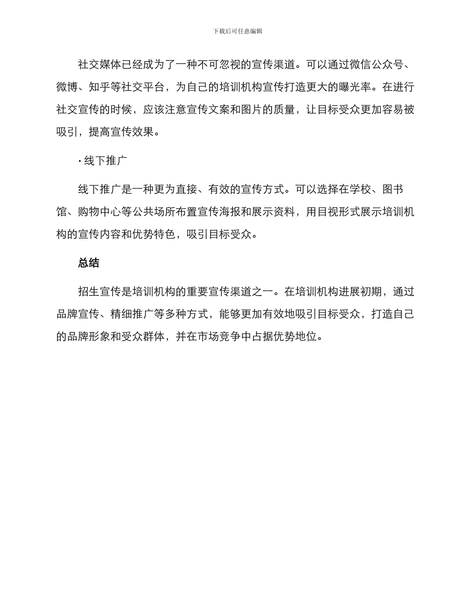 培训机构招生宣传方案_第3页