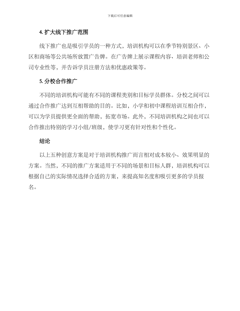 培训机构推广创意方案_第2页