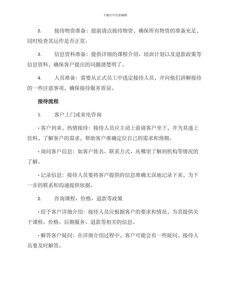 培训机构接待方案_第2页