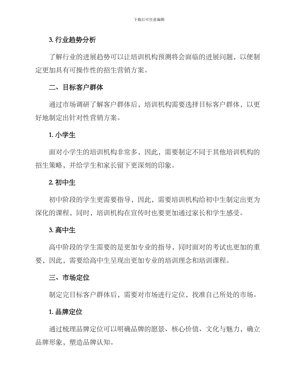 培训机构招生营销方案_第2页
