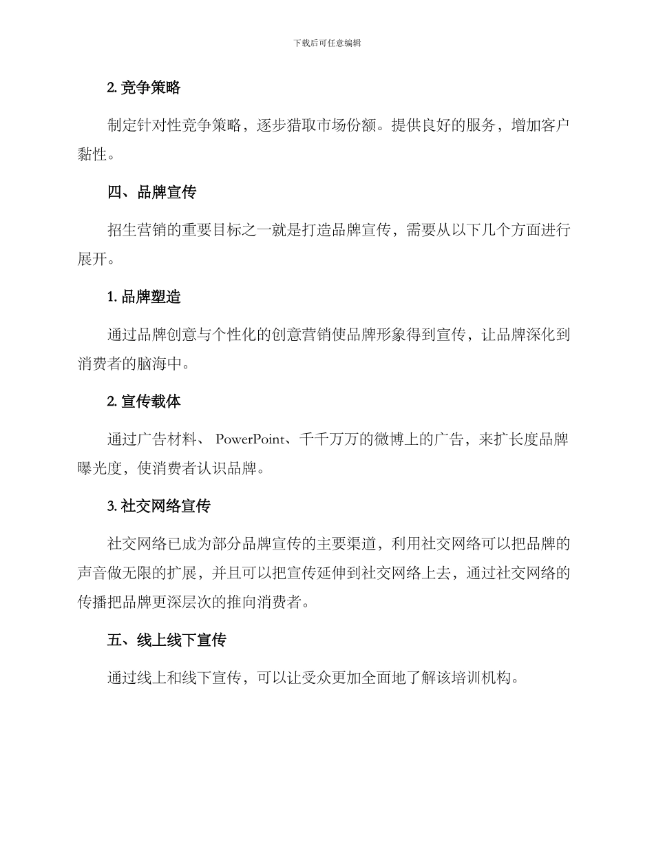 培训机构招生营销方案_第3页