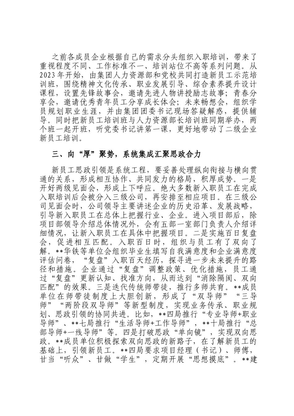 在2024年集团总公司新入职员工思想政治工作推进会上的交流发言_第2页