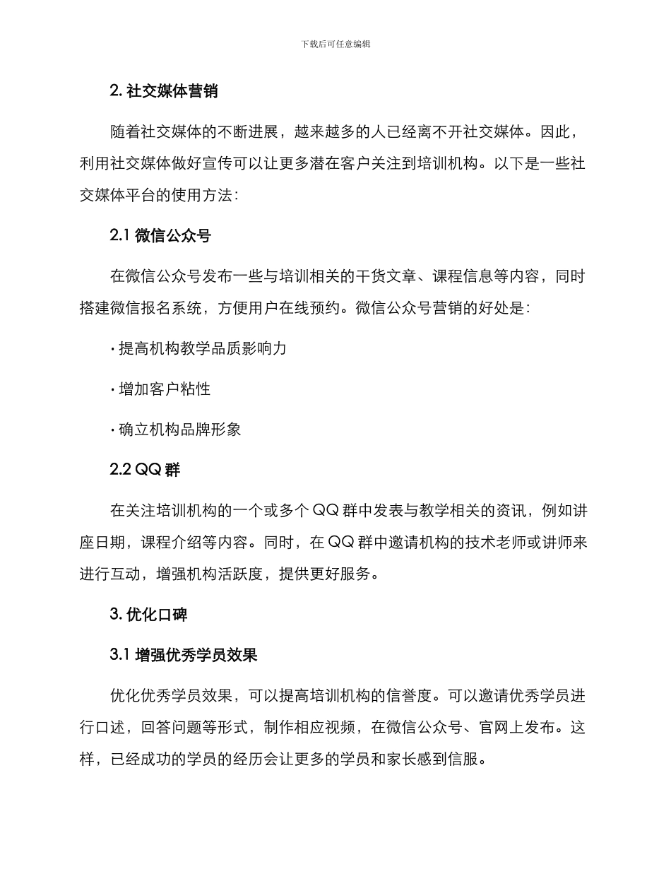 培训机构推广方案_第2页